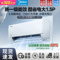 Midea 美的 空调酷省电大1.5P新一级能效冷暖变频家用卧室挂机智能节能