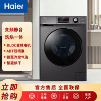 百亿补贴：Haier 海尔 1.08洗净比滚筒洗衣机10kg洗烘一体机空气洗筒自洁106C