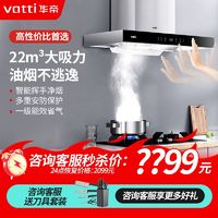 百亿补贴：VATTI 华帝 爆款油烟机i11155S+4.6KW猛火燃气灶厨房烟灶大吸力三件套