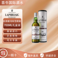 百亿补贴：LAPHROAIG 拉弗格 10年雪莉桶 艾雷岛原装进口单一麦芽威士忌700ML