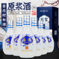 厂家直销山西杏花村汾酒产地53度475ml*6瓶装高粱清香型纯粮白酒