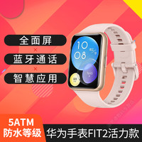 HUAWEI 华为 WATCH FIT 2 运动智能手表 高清全面屏 蓝牙通话 语音助手 智慧应用