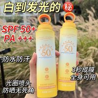 贝玲美 赵露思同款防晒霜女SPF50+美白隔离防晒喷雾防水防汗防紫外线学生