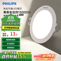 PHILIPS 飞利浦 5.5W led超薄客厅嵌入式筒灯吊顶用射灯孔灯90mm4000K中性光