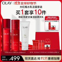 OLAY 玉兰油 大红瓶水乳洁面护肤品套装礼盒保湿抗皱(乳液爽肤水洁面)生日礼物