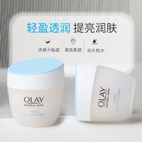 OLAY 玉兰油 透亮润肤霜50g滋润补水官方旗舰店官网正品素颜面霜女