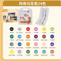 XY丙烯马克笔不透色可叠色儿童卡通封面混 封面24色盒装