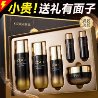 COGI 高姿 护肤品套装抗皱紧致化妆品礼盒淡化细纹官旗生日礼物送老婆 黑金精粹礼盒(水+乳+精华+面霜)