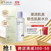 It'S SKIN 伊思 it‘s skin）透明质酸爽肤水150ml 补水保湿男女士护肤品