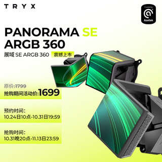 TRYX 创氪星系）PANORAMA 展域SE 360水冷cpu散热器ARGB黑 6.5英寸曲面屏/Asetek/KANALI软件