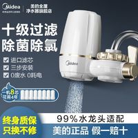 百亿补贴：Midea 美的 净水器水龙头过滤器自来水家用厨房非直饮前置净水器Q503