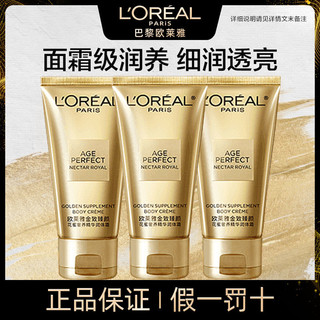 百亿补贴：L'OREAL PARIS 欧莱雅金致小蜜罐精华身体乳紧致保湿补水润肤霜50ml