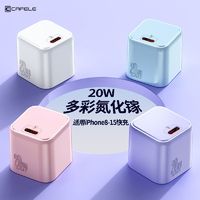 CAFELE 卡斐乐 适用iPhone15充电器头苹果14快充小冰块20wPD苹果充电线