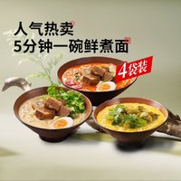 和府捞面 草本浓汤 鲜煮捞面牛肉面2袋+浓汤面2袋速食方便面4袋装