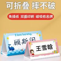 磁吸小学生姓名牌一年级儿童姓名桌牌幼儿园名字牌可折叠防摔立体