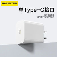 PISEN 品胜 苹果氮化镓充电器iPhone快充头20Wpd手机充电头typec数据线