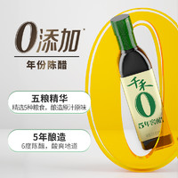 88VIP：千禾 零添加5年窖醋150ml*2瓶