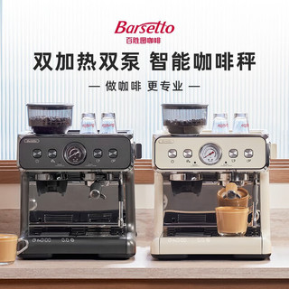 Barsetto 百胜图二代2S带称咖啡机双加热意式商用全半自动家用奶泡电动现磨豆研磨一体机 石墨黑