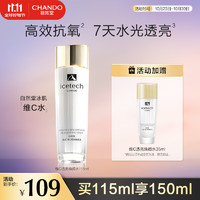 CHANDO 自然堂 冰肌维C透亮焕颜水115ml 补水保湿 细致毛孔氨基酸清洁