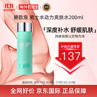 BIOTHERM 碧欧泉 男士水动力爽肤水200ml 补水保湿生日礼物送男友 碧欧泉男士水动力爽肤水200ml