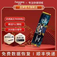 FANXIANG 梵想 S790MAX SSD固态硬盘 M.2接口PCIe 4.0 独立缓存 适配黑神话