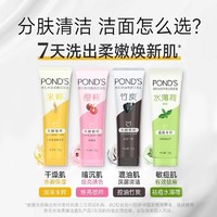 百亿补贴：POND'S 旁氏 米粹氨基酸洗面奶深层清洁控油补水保湿洁面乳男女士学生宿舍