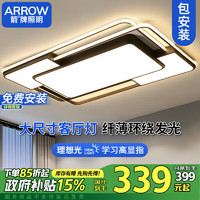 ARROW 箭牌卫浴 箭牌 JPX144 LED吸顶灯 110公分 适用43平内