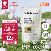 babycare bc babycare花萃酵素宝宝香氛洗衣液儿童婴儿宝宝洗衣清洗去渍除菌抗菌抑菌 500ml 1袋 独立装 栀子花