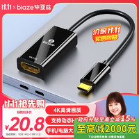 Biaze 毕亚兹 Type-C转HDMI转换器 USB-C扩展坞适配器转接头 ZH92-黑