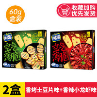 Tuc 闲趣 空气薄脆小饼干 60gX2盒 香烤土豆片味+香辣小龙虾味