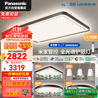 Panasonic 松下 吸顶灯客厅大灯全光谱智能116瓦客厅灯吸顶灯秋海HHXSX070