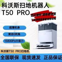 百亿补贴：ECOVACS 科沃斯 T50PRO扫地机器人超薄家用智能全自动扫拖一体