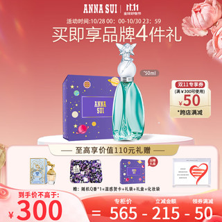 ANNA SUI 安娜苏 许愿精灵女士淡香水50ml礼盒 生日礼物女送老婆女友