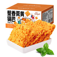 Comefun 刻凡 蟹香蛋黄锅巴 400g