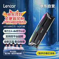 Lexar 雷克沙 DDR5 6800 黑色16G1条单条  电竞RGB灯内存条 海力士A-die颗粒 CL34 Ares战神之刃