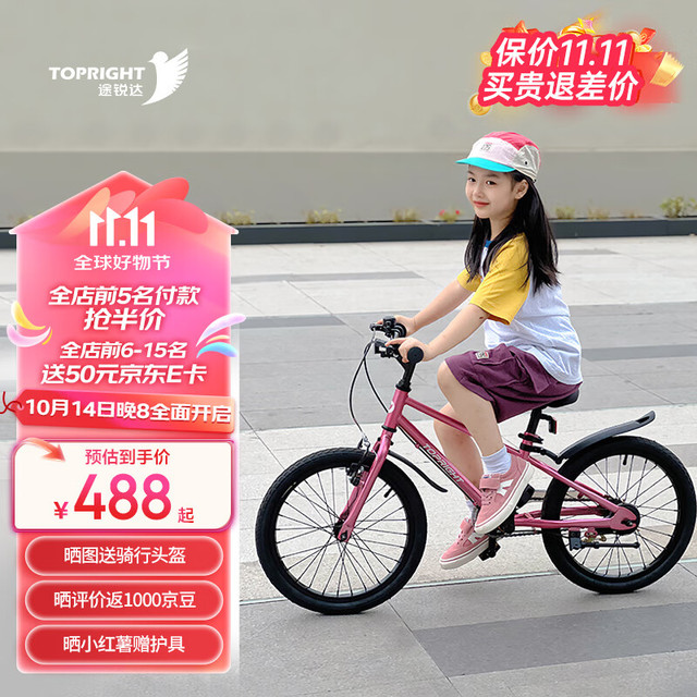 TOPRIGHT 途锐达 超轻儿童自行车161820寸脚踏车3-12岁男女孩中大童学生蜂鸟 蜂鸟 粉色 14寸 适合身高90-120CM