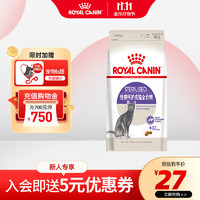 ROYAL CANIN 皇家 猫粮（Royal Canin） 绝育呵护成猫 支持泌尿系统  SA37 0.4kg