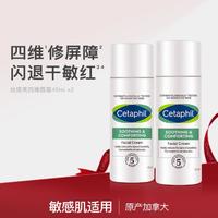 Cetaphil 丝塔芙 四维面霜45ml神经酰胺B5保湿补水舒缓肌肤敏感肌适用