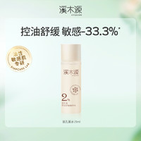 simpcare 溪木源 层孔菌爽肤水