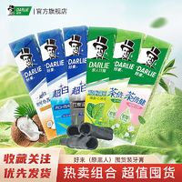 百亿补贴：DARLIE 好来 黑人牙膏薄荷茶倍健清新口气口臭去渍含氟实惠家庭装