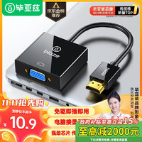 Biaze 毕亚兹 ZH62 接口转换器 HDMI转VGA 0.16m 黑色