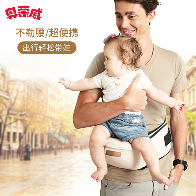 AOMENGWEI 奥蒙威 腰凳婴儿背带抱娃神器宝宝出行小孩坐凳通用四季款 米色