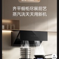 Midea 美的 CXW-140-JA9 侧吸式吸油烟机 25立方吸力9洗带蒸汽洗联动