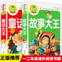 儿童童话大王故事书2-3-6岁彩图注音版365夜睡前故事全套4册故事大王