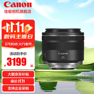 Canon 佳能 rf35 1.8 IS STM全画幅广角微距微单镜头适用EOS R5 R6 RP