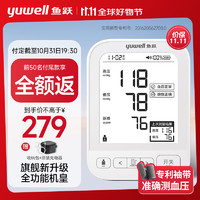 yuwell 鱼跃 电子血压计血压仪家用血压测量仪医用高精准高端功能齐备YE690CR