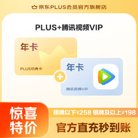 JINGDONG 京东 PLUS+ 腾讯视频 VIP 联名年卡