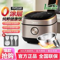 Midea 美的 316L不锈钢内胆4升电饭锅电饭煲