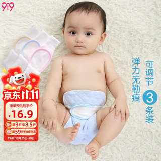 9i9 久爱久 婴儿尿布扣3条装尿布固定带可调节尿布带1800854