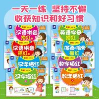 海润阳光 幼儿园学前启蒙训练数字帖描红3-6-8岁控笔训练早教益智